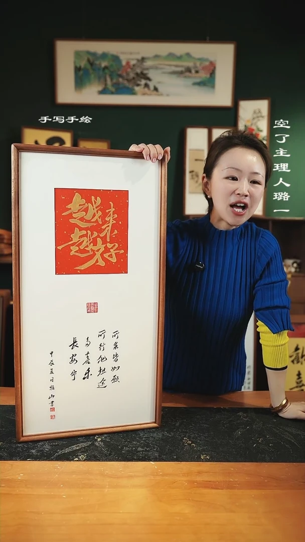 【闪购商品】书法良-越来越好-35*68实木