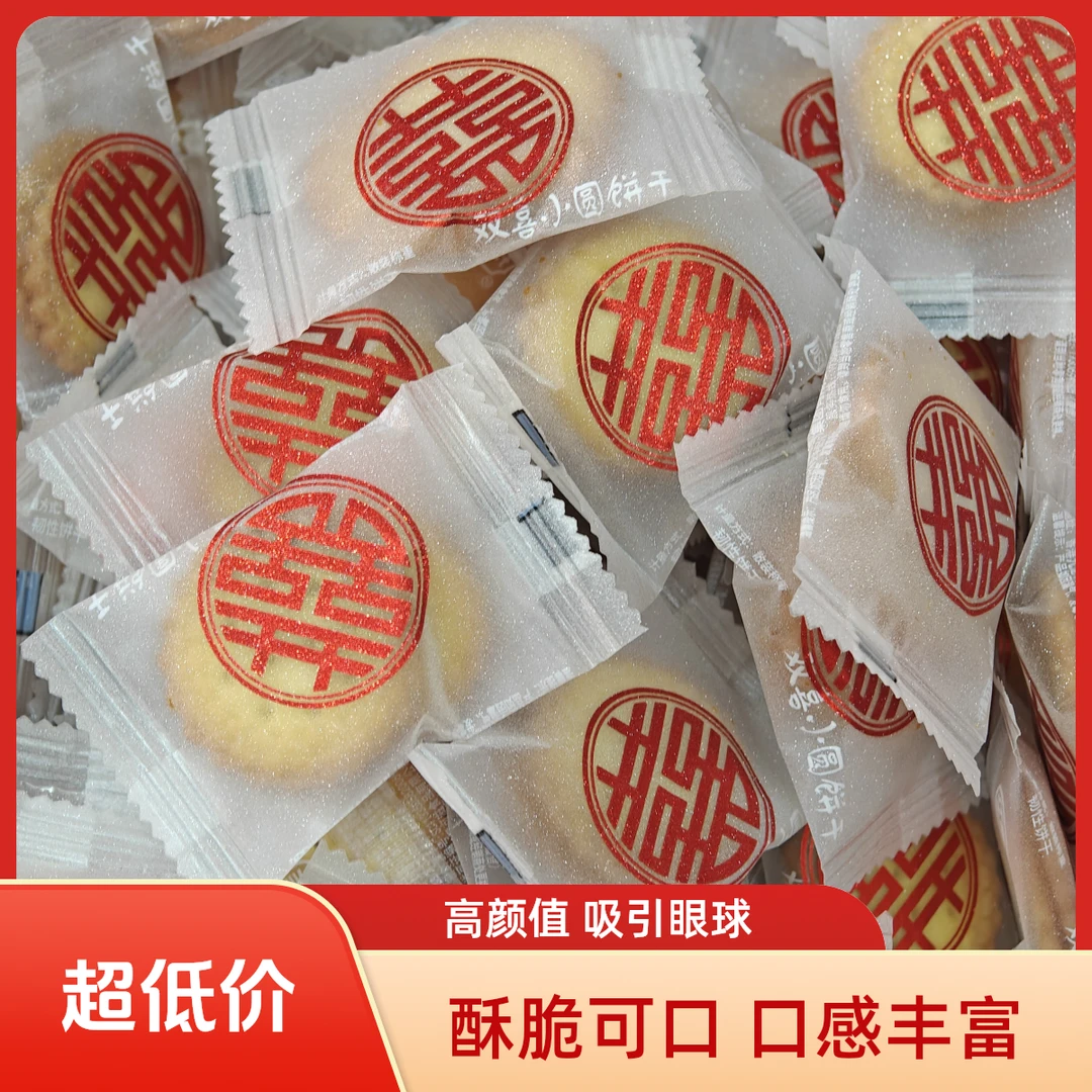 爱心小圆饼干酥脆可口高颜值结婚喜宴伴手礼