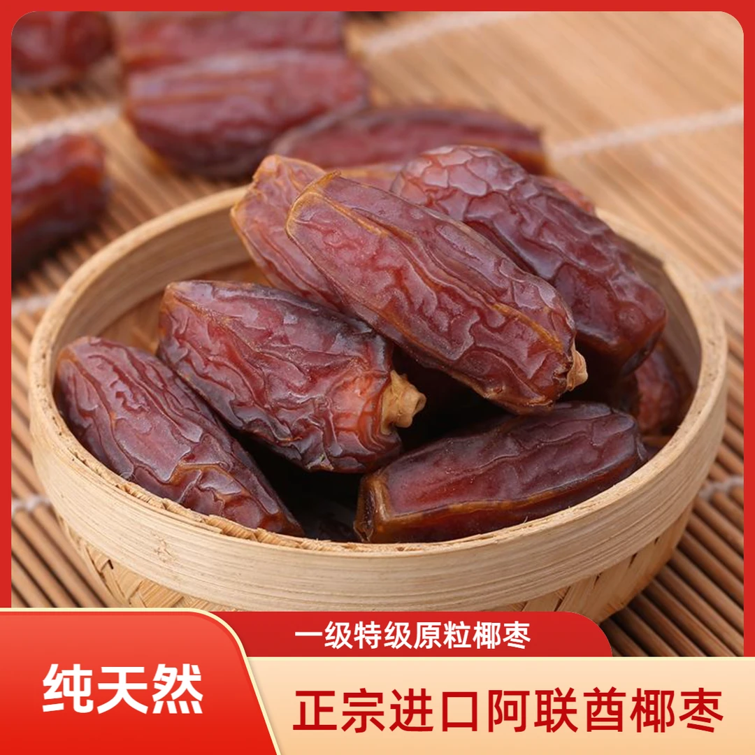 【迪拜进口椰枣】阿联酋特产 软糯香甜 无添加家人爱吃天然健康零食