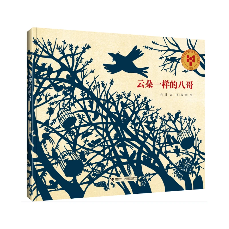 【微瑕】云朵一样的八哥  新派剪纸艺术表现之作