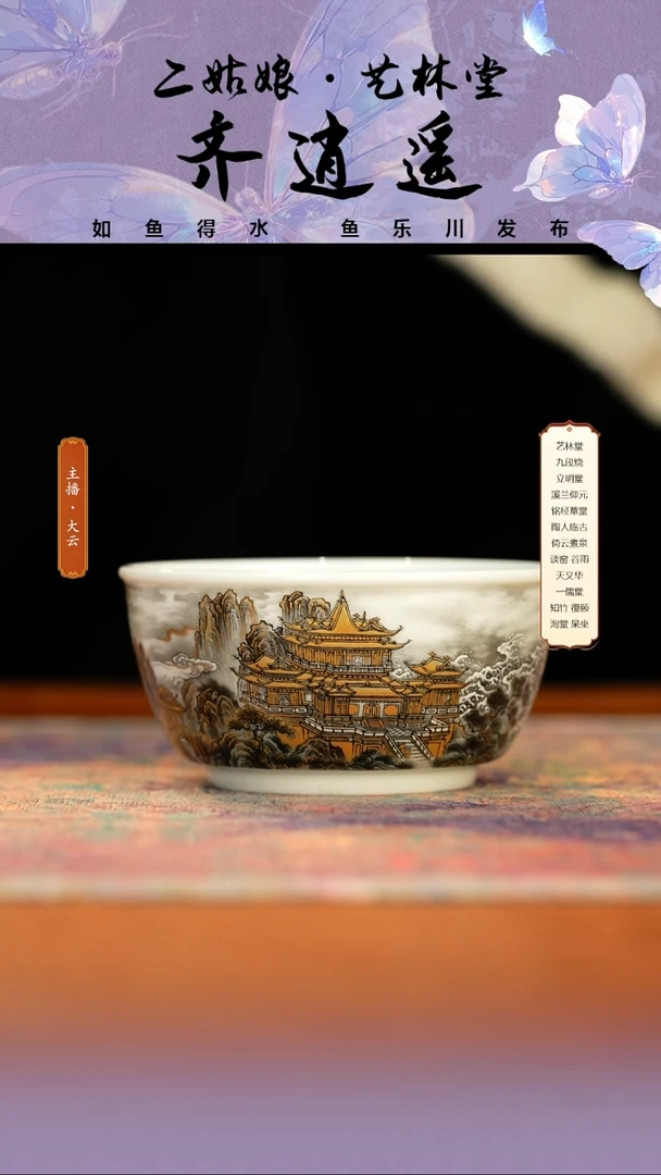 陶艺林藏珍山有溟圆月杯