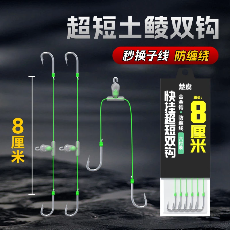 八厘米快挂土鲮短子线双钩成品梅州钓法新关东鱼钩大力马鲮鱼鱼钩
