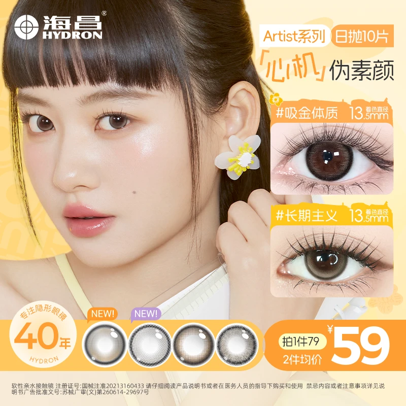 海昌美瞳日抛10片混血三明治工艺长期主义自然日抛美瞳【流光风】