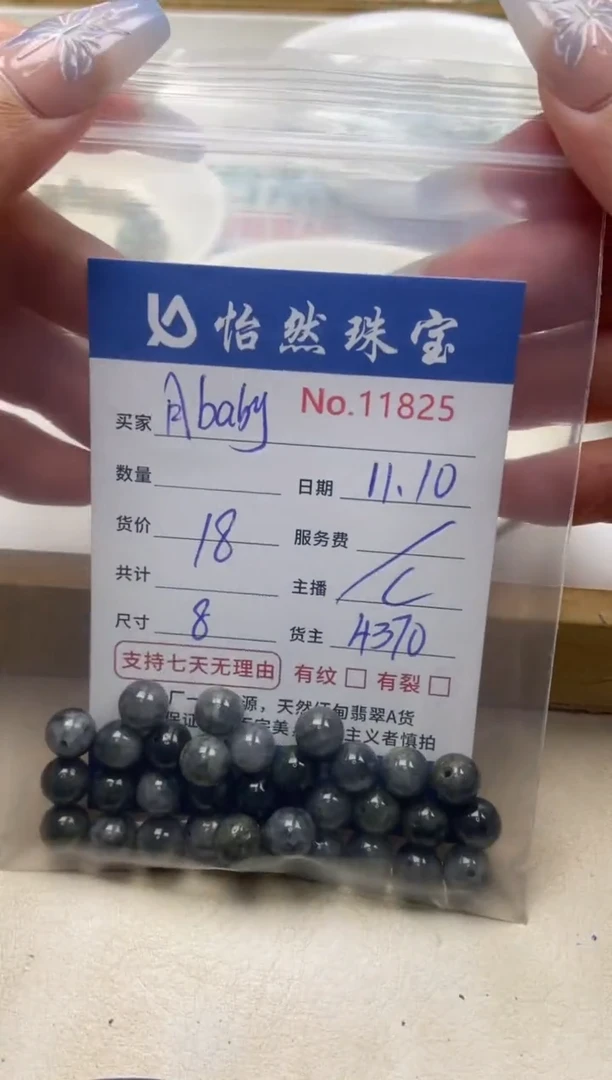散珠翡翠月***y单：11825