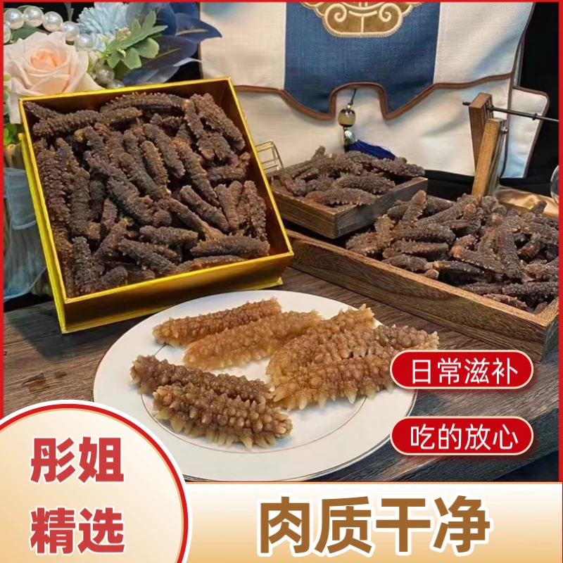 【彤彤专属】海参干货煲汤佳品