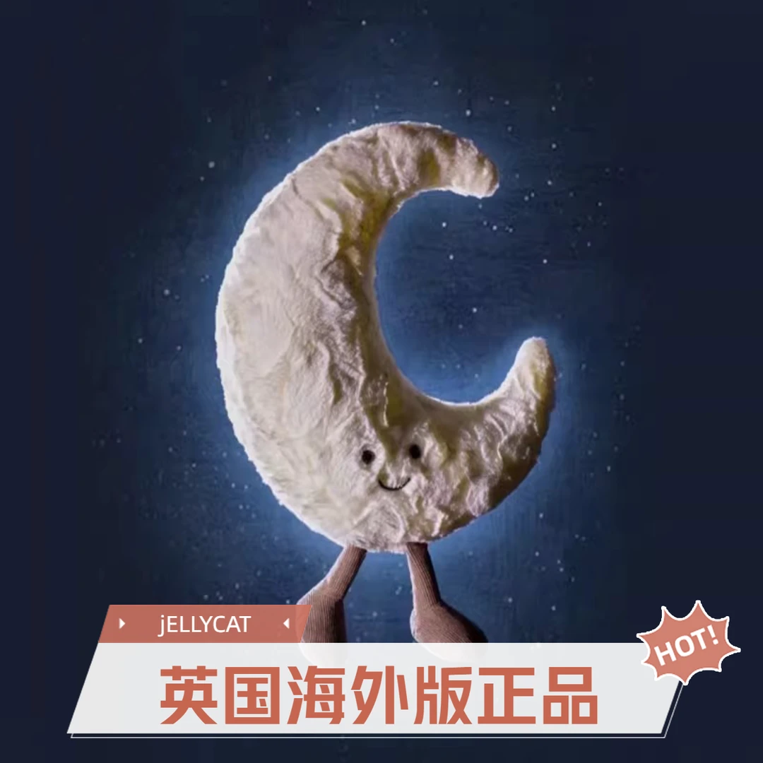 英国正版Jelly趣味月亮柔软公仔可爱陪伴毛绒玩偶宝宝儿童礼物