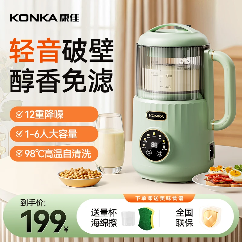 康佳全自动破壁无渣豆浆机家用店铺多功能自清洁免煮免泡破壁机