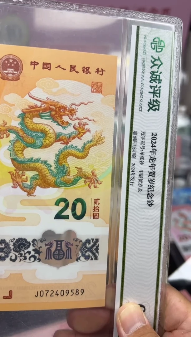 塑料龙钞单张，，，，