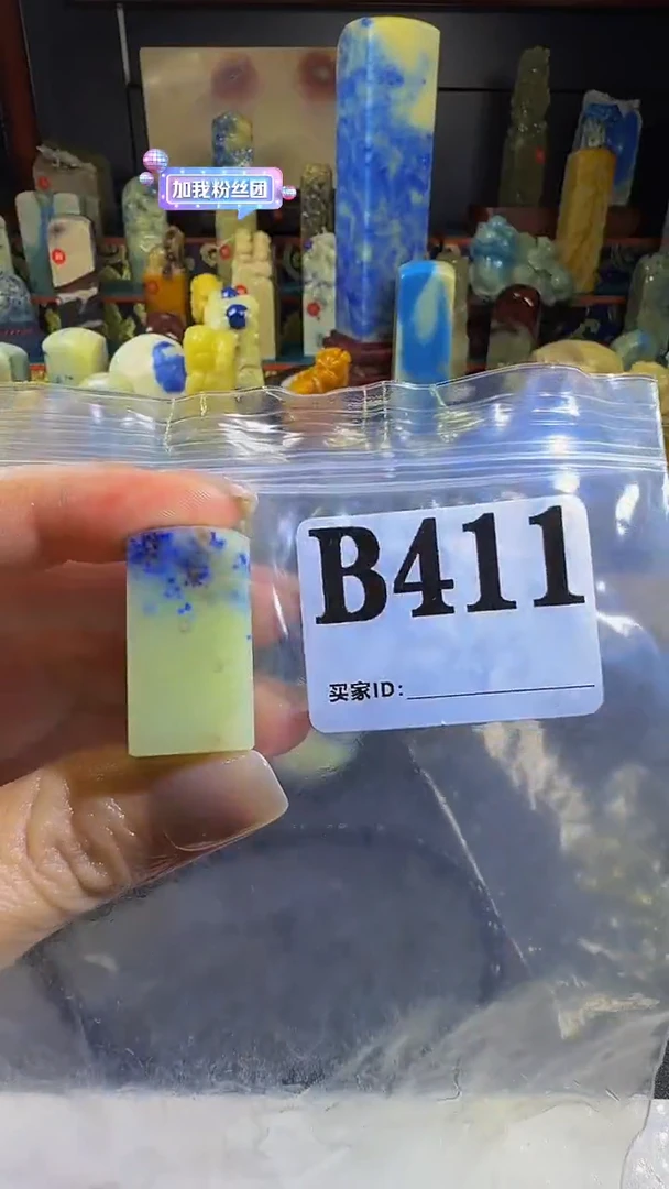 青田石印石青田蓝星店拍品8.19日下午场