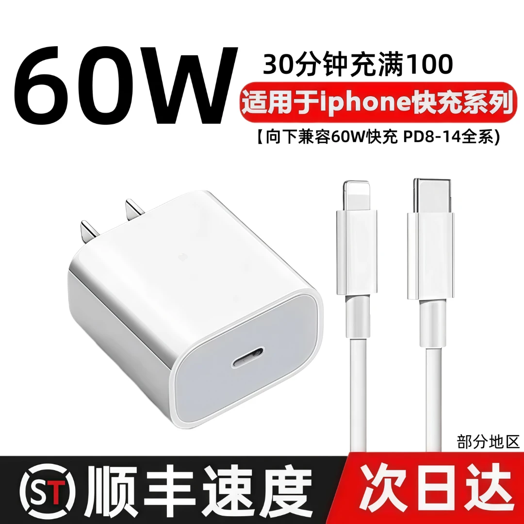 适用苹果60WPD头50W充电器iPhone15promax/16/14/13/8P快充数据线