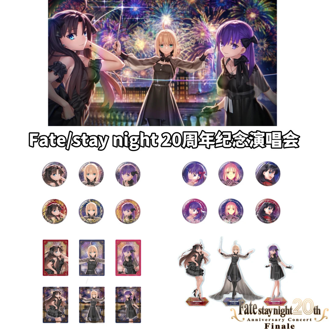 【Fate/stay night】20周年音乐会吧唧收藏透卡牌盲盒正版日谷子
