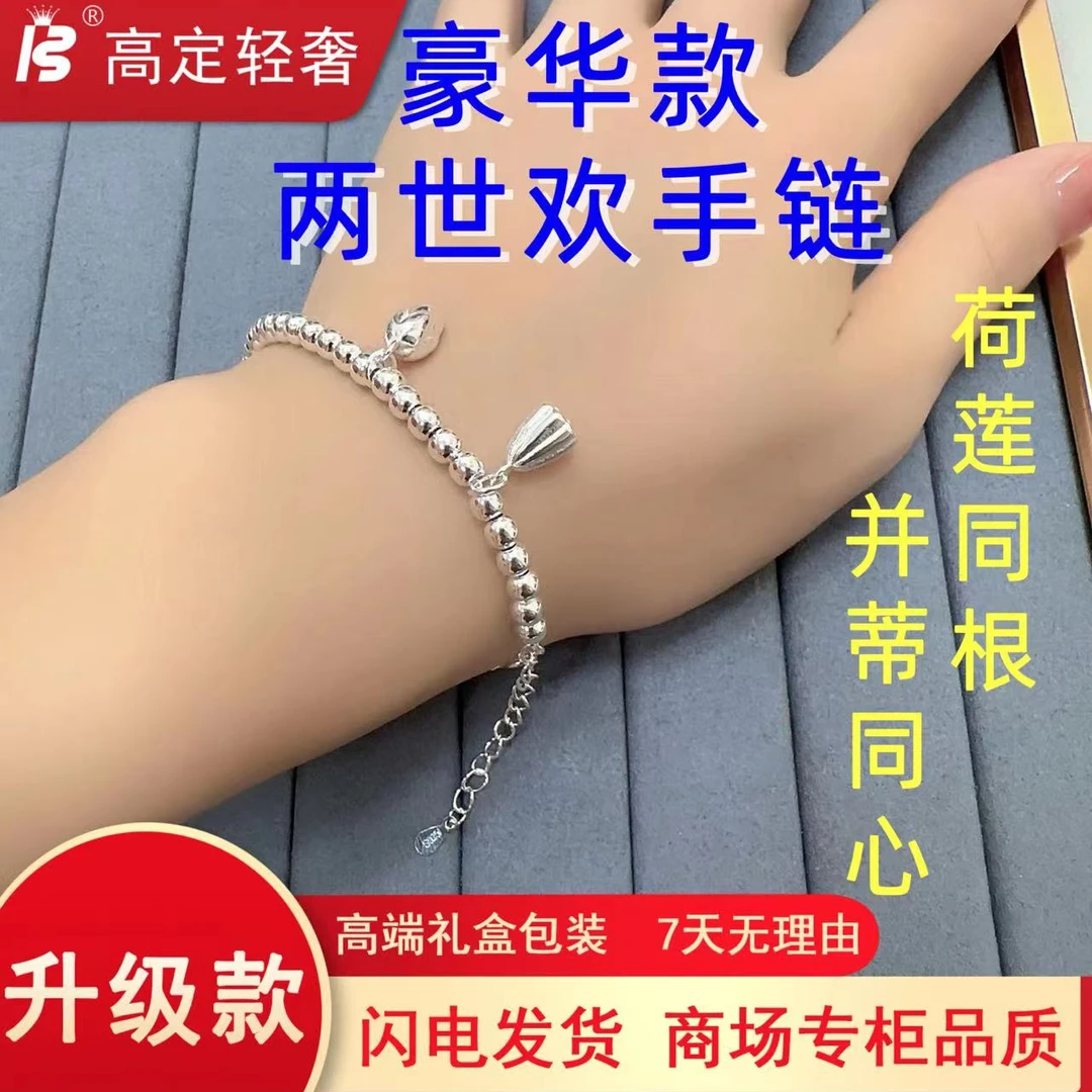 925银手链 奢华两世欢莲蓬手链饰品女款时尚轻奢优雅百搭大红盒