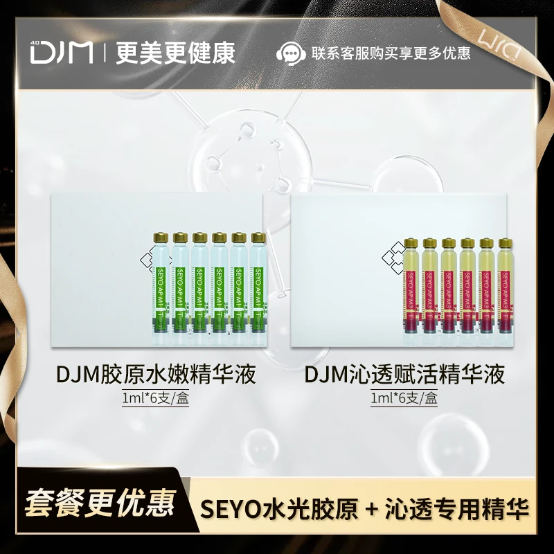 水光仪精华液套盒单盒装