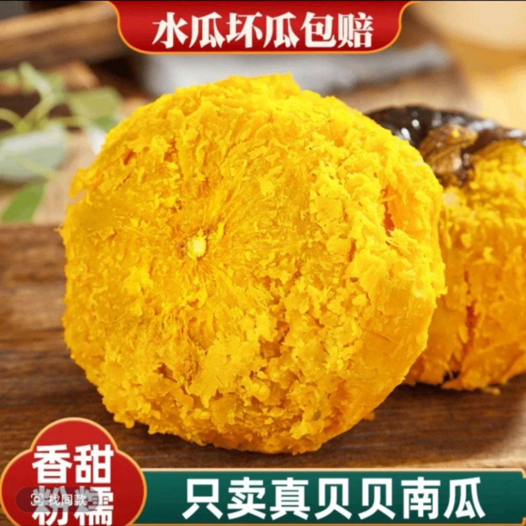 正宗陕西沙地贝贝南瓜4.5斤粉糯香甜饱腹板栗味代餐粗粮优质