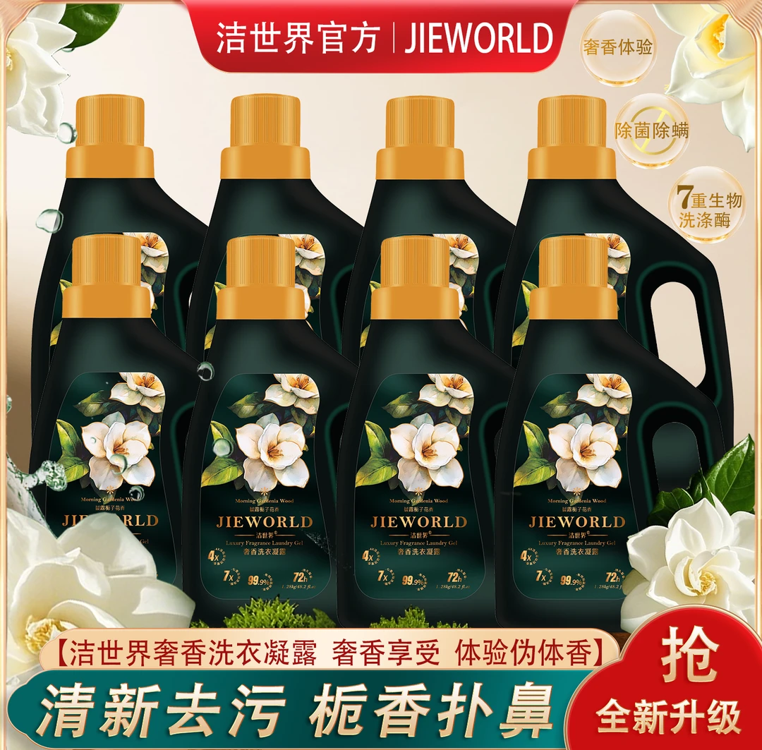 【仁汇优品G】洁世界晨露栀子留香洗衣凝露深层清洁去污留香