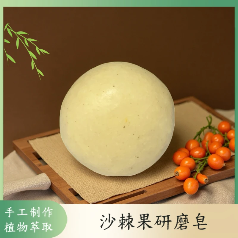 沙棘果研磨皂天然植物沙棘冷制皂