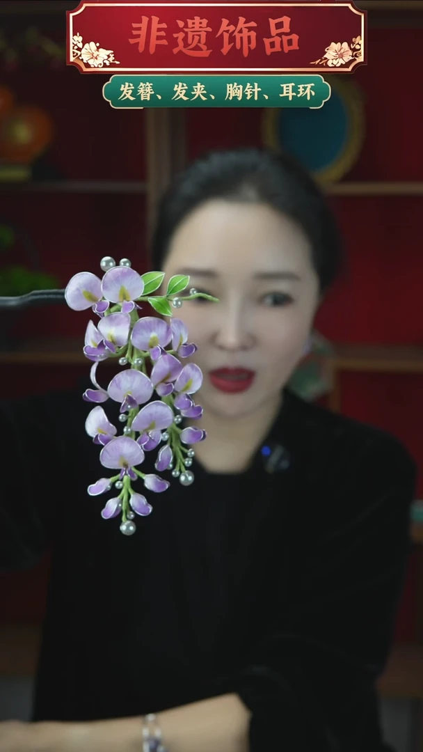 非金属木质紫藤花重工款发簪