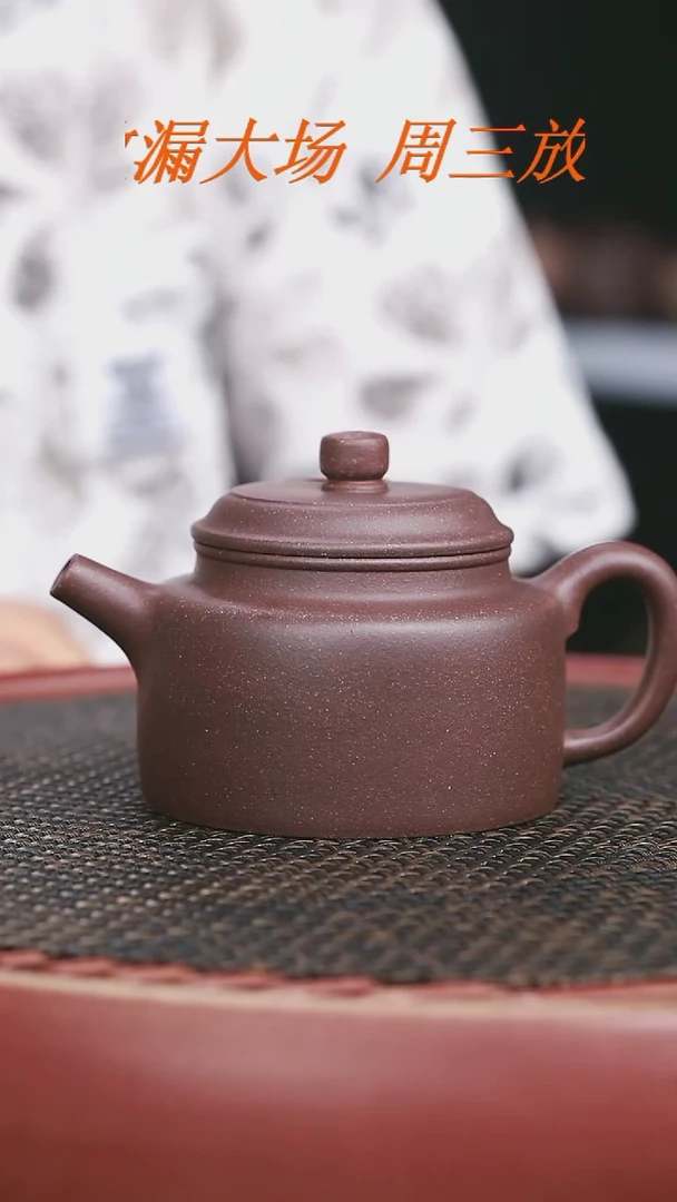 高砂老紫泥德中260CC微微暇