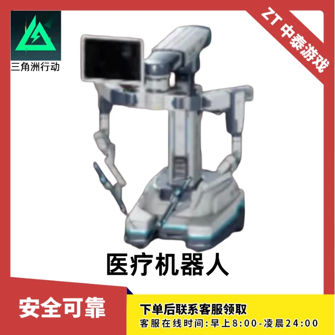 【支持月付】三角洲行动各种大红医疗机器人军用信息终端步战车