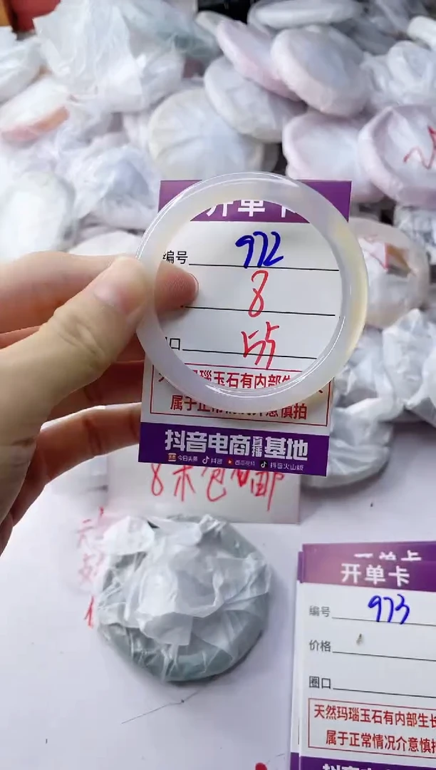 玛瑙/玉髓手镯未镶嵌972