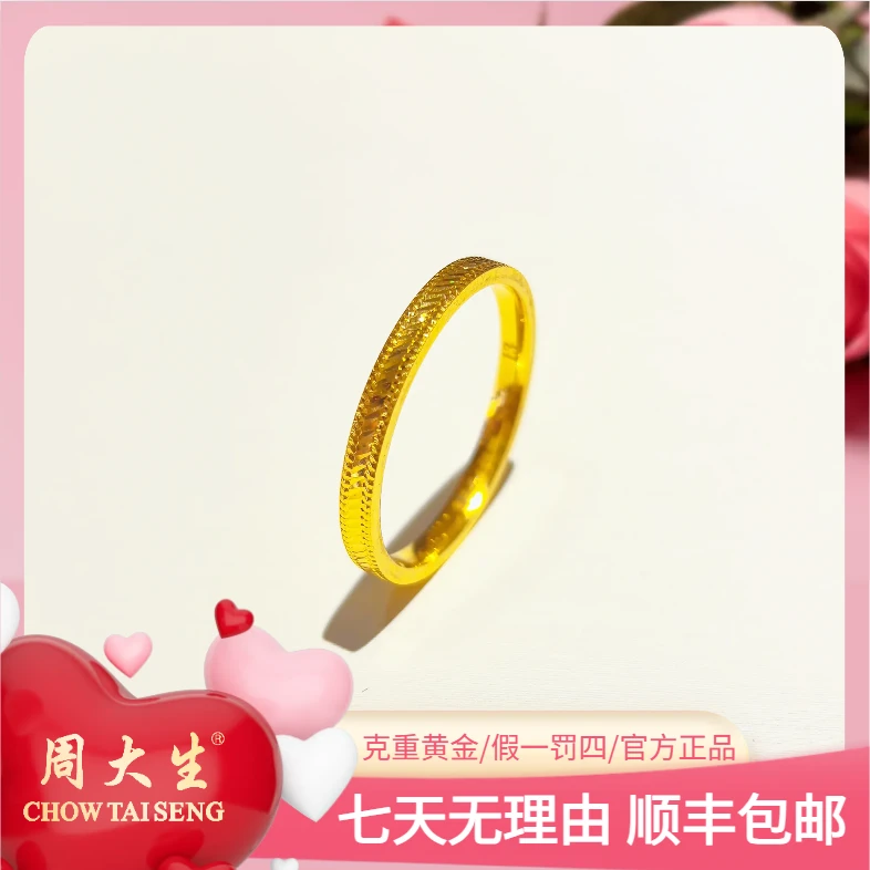 周大生经典真金足金纯黄金经典时尚鱼纹戒指送老婆送女友520礼物