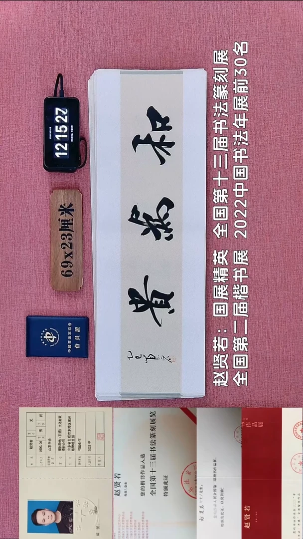 书法223          赵老师书法作品