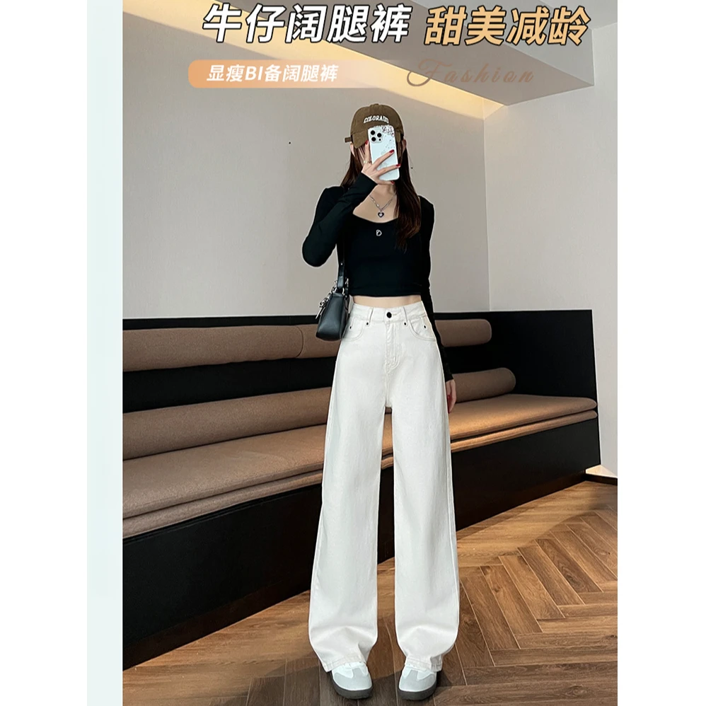 白色高腰阔腿牛仔裤女春秋新款高个子宽松显瘦垂感窄版直筒拖地裤