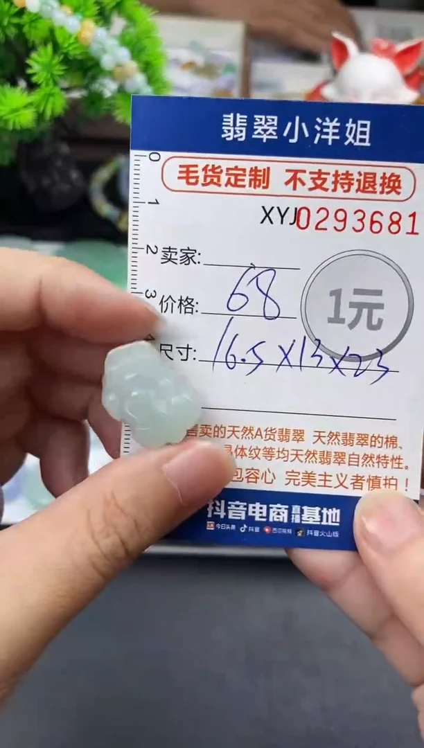 未镶嵌定制翡翠毛货商品 不退换/ 3681