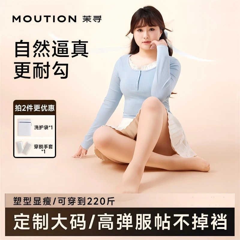 【大码女孩拍这里】茉寻全新纽扣款大码光腿神器春秋冬款裤袜DY