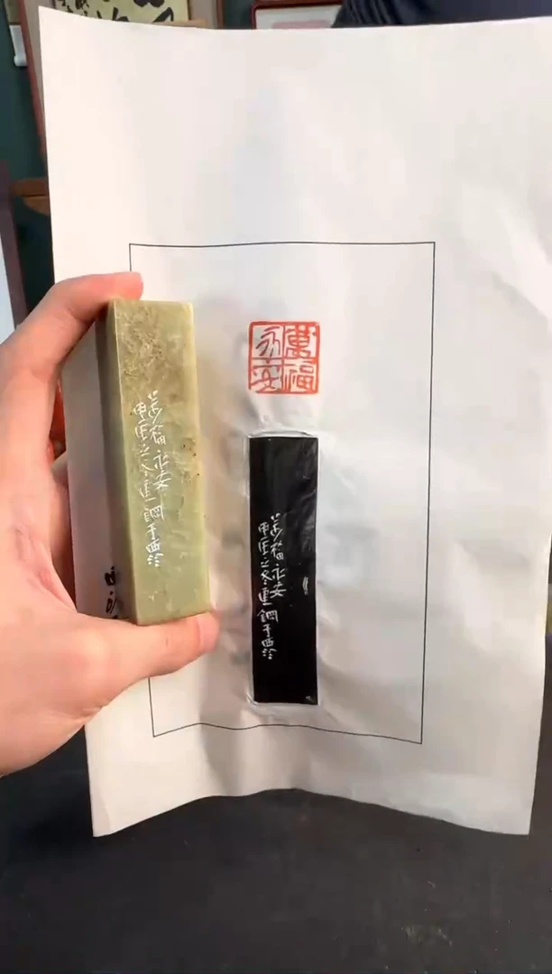 【闪购商品】青田石印石潘建钢万福永安