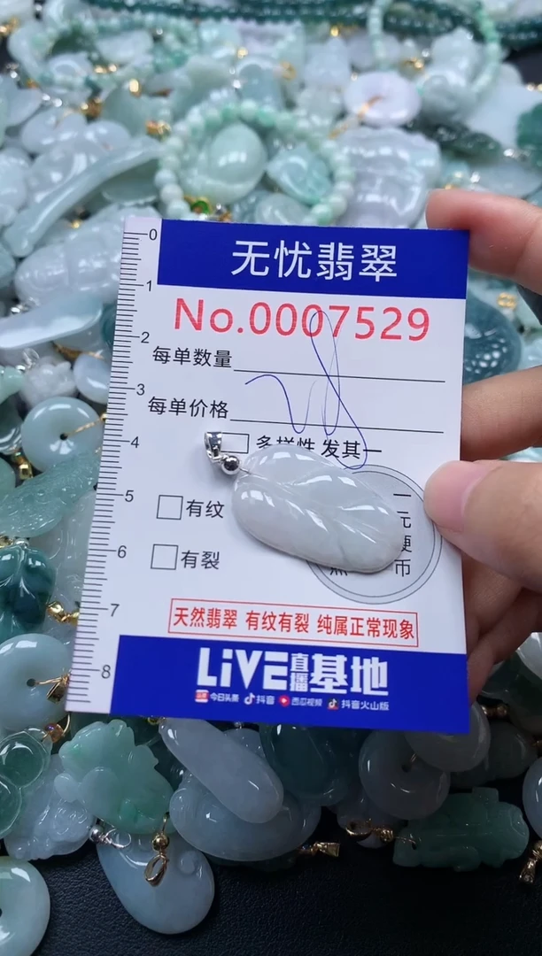 颈饰未镶嵌翡翠7529