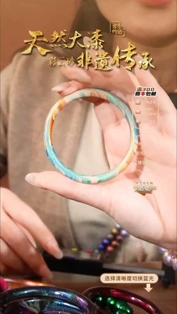 彩云砂映月叮当镯子--57~56圈口