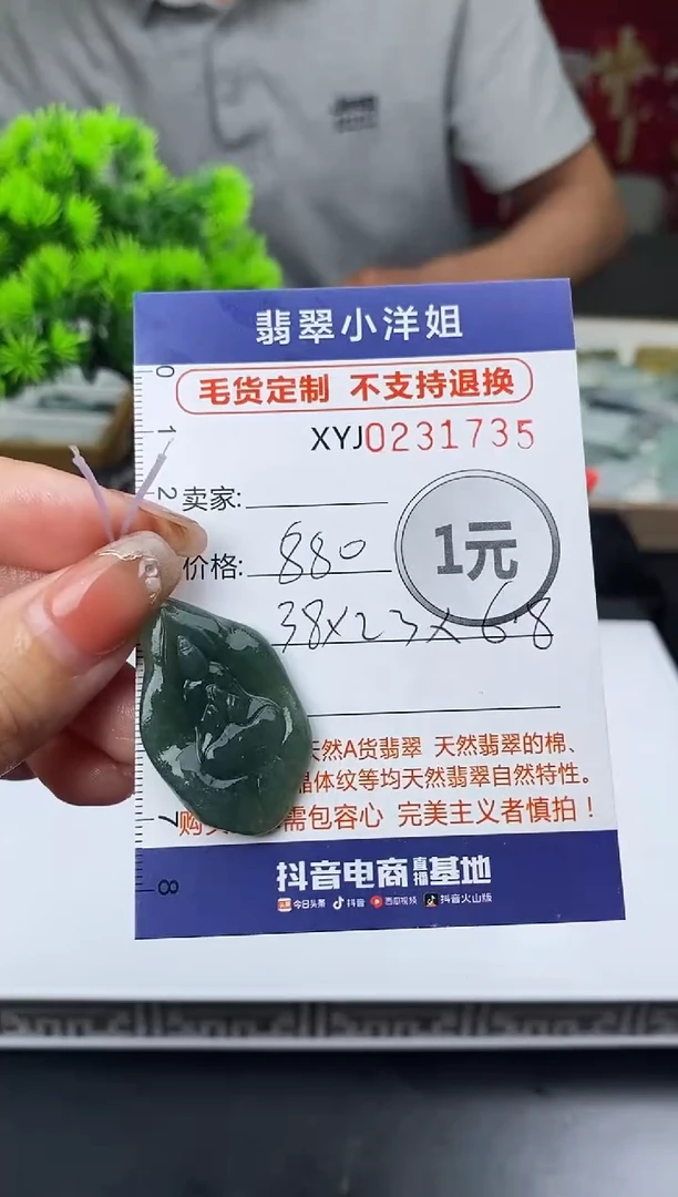 定制翡翠未镶嵌毛货商品不退换/ 1735