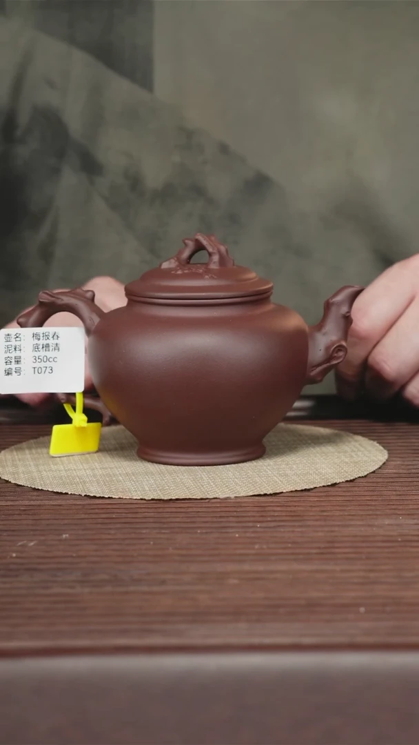 茶壶紫砂T073 底槽清 梅报春 350cc