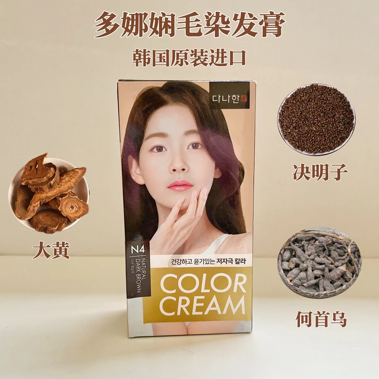 韩国进口正品Danahan多娜娴毛染发膏染发剂天然植物无异味