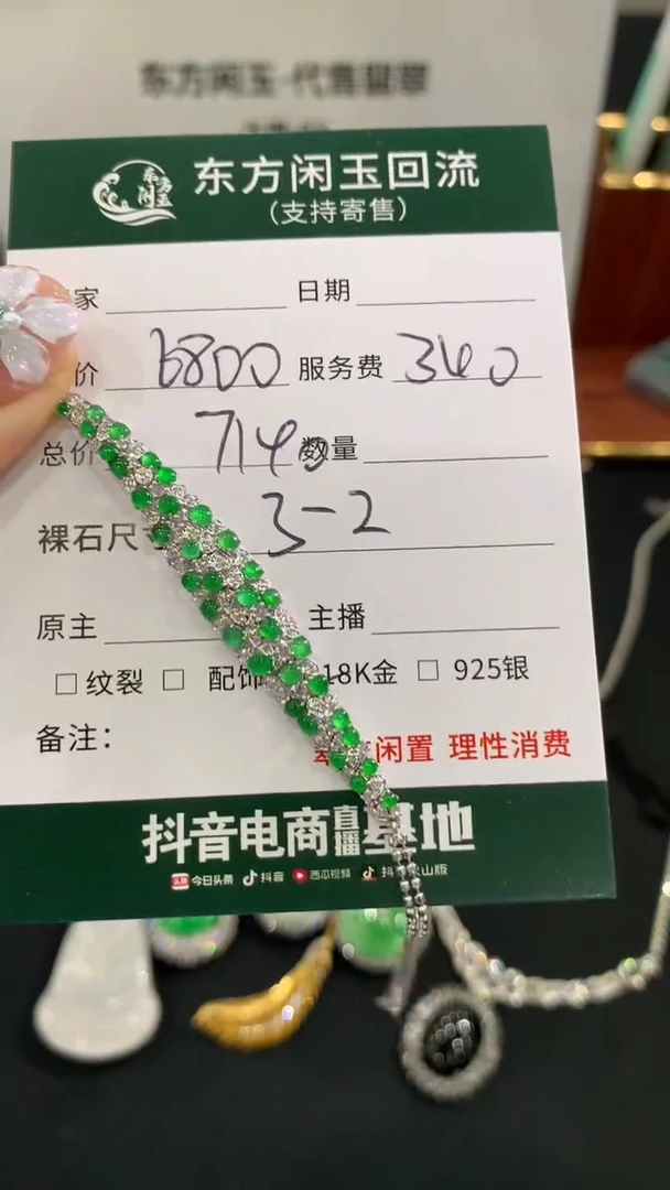 18K金镶嵌手链翡翠?***?定金