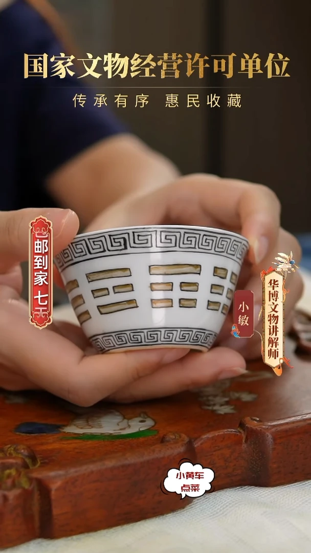 清杯402墨彩八卦纹卧足杯