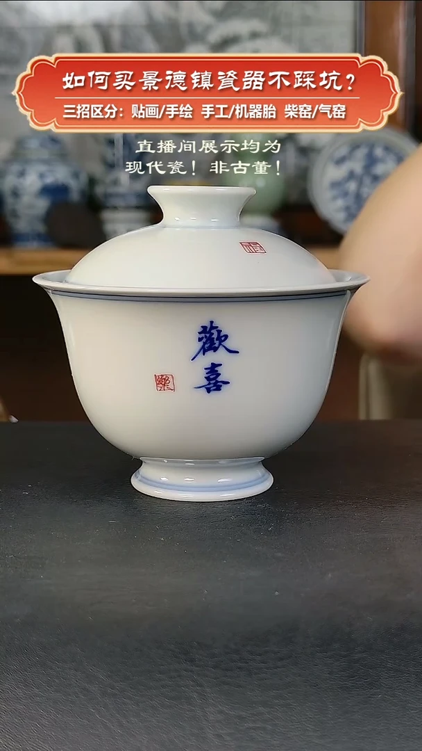 杯九畹柴窑-手绘写字盖碗-欢喜