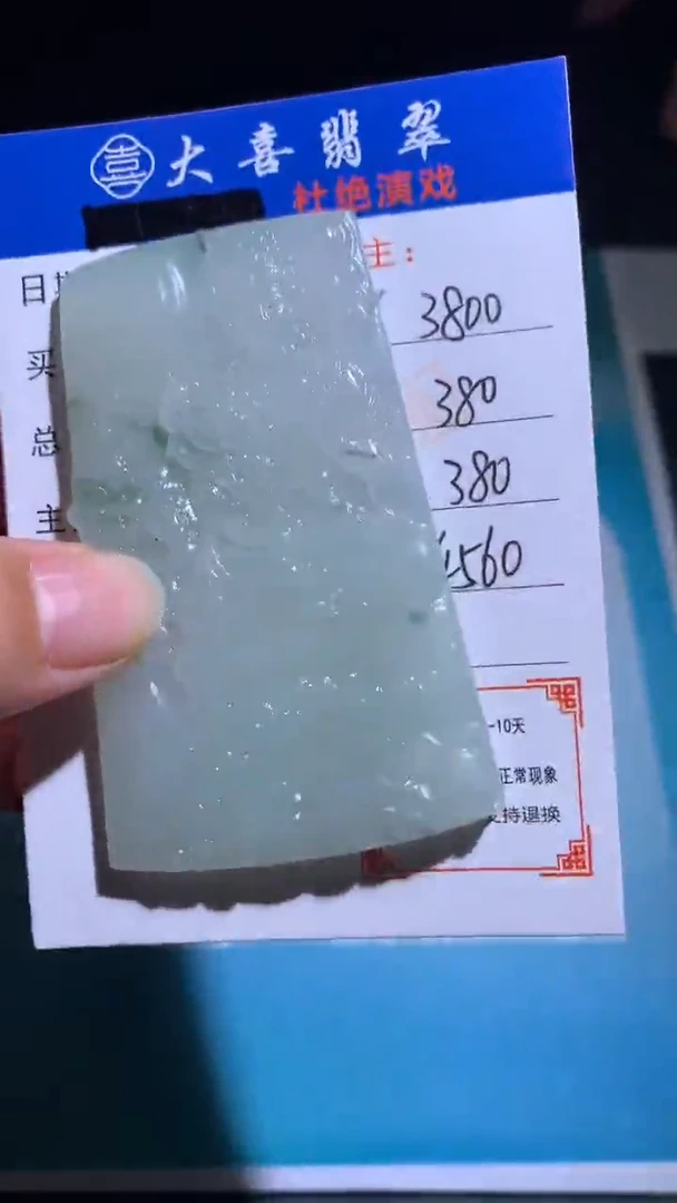 未镶嵌定制翡翠毛货-不退不换