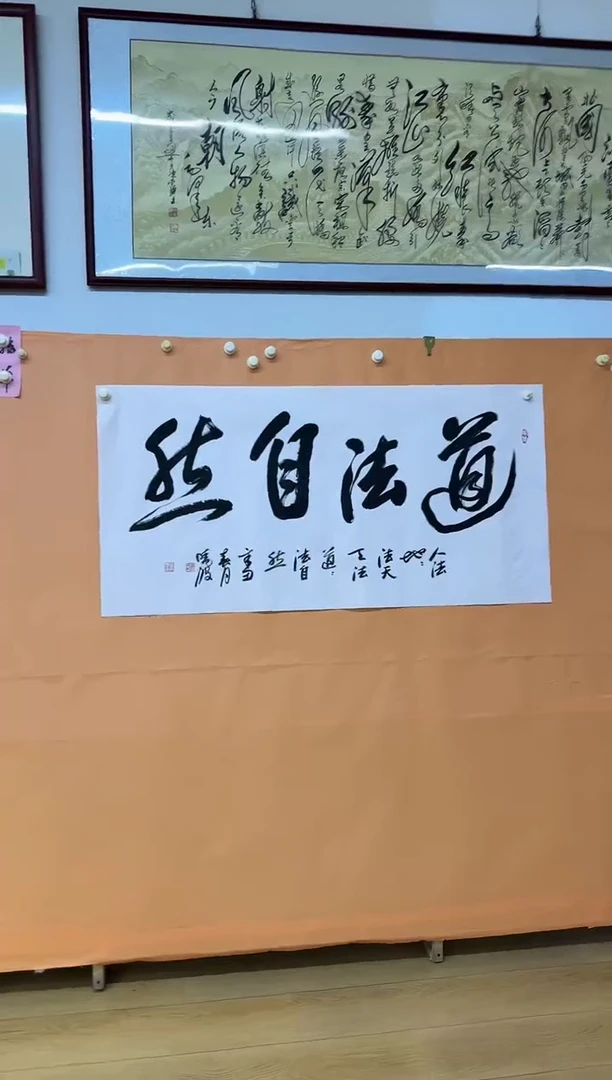 书法道法自然许晓波作品