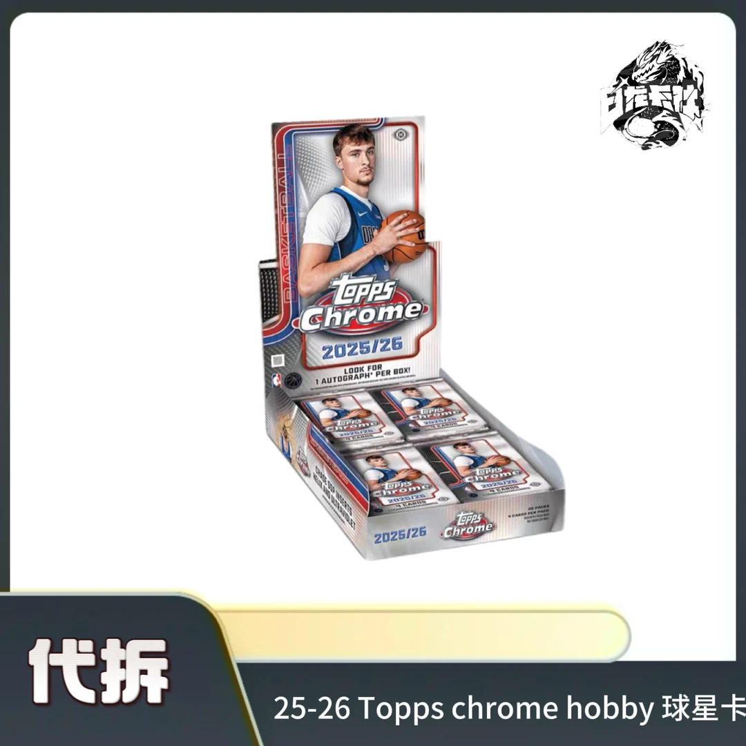 【代拆】25-26 Topps Chrome hobby 球星卡 （未成年人禁止下单）