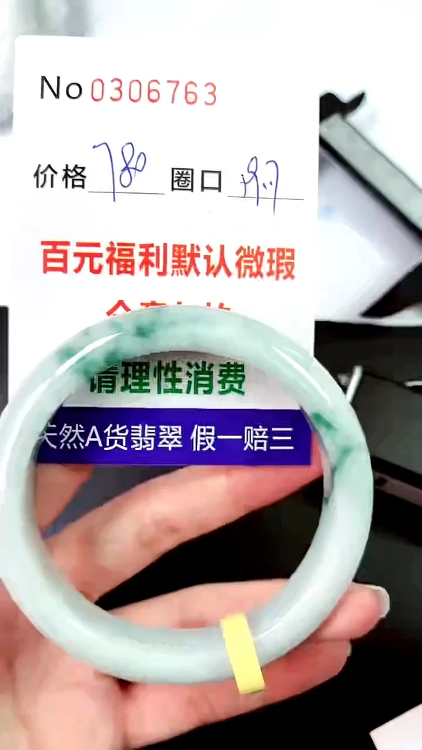 【闪购商品】翡翠手镯未镶嵌00306763