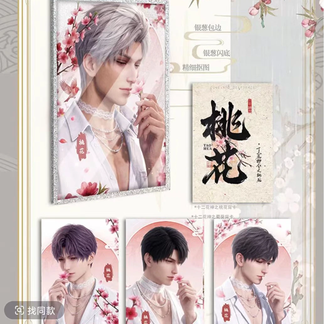 恋与深空二创周边 十二花神色纸平拆