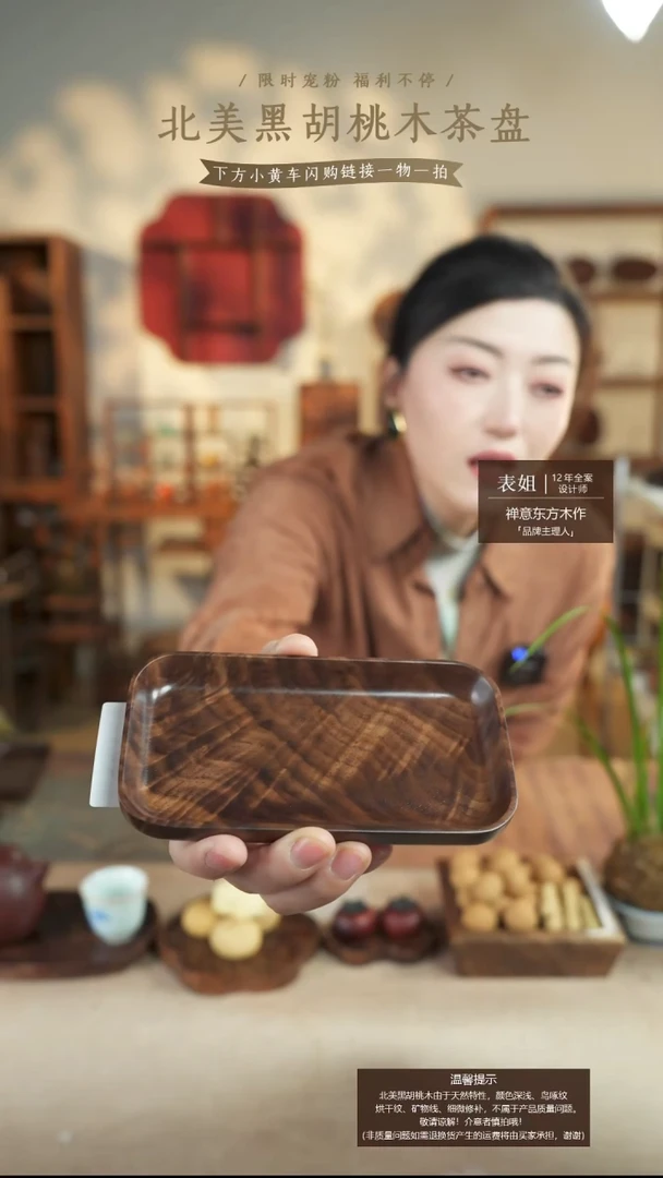 北美黑胡桃木茶盘903