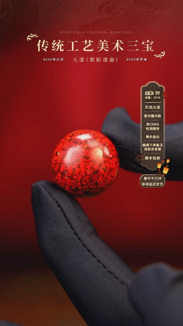 【闪购商品】大漆/变涂/2.0cm    690