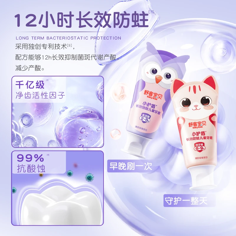 舒客宝贝长效防蛀小护盾护齿儿童牙膏3件套2-12岁分年龄段低氟