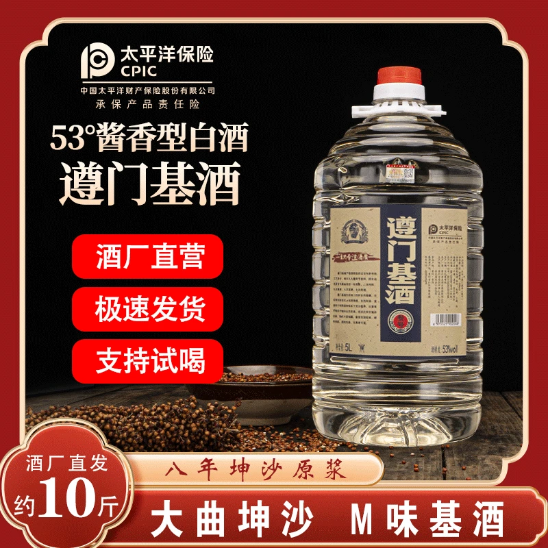 遵门基酒·叁号 酱香型白酒 53度 5L装53度5L