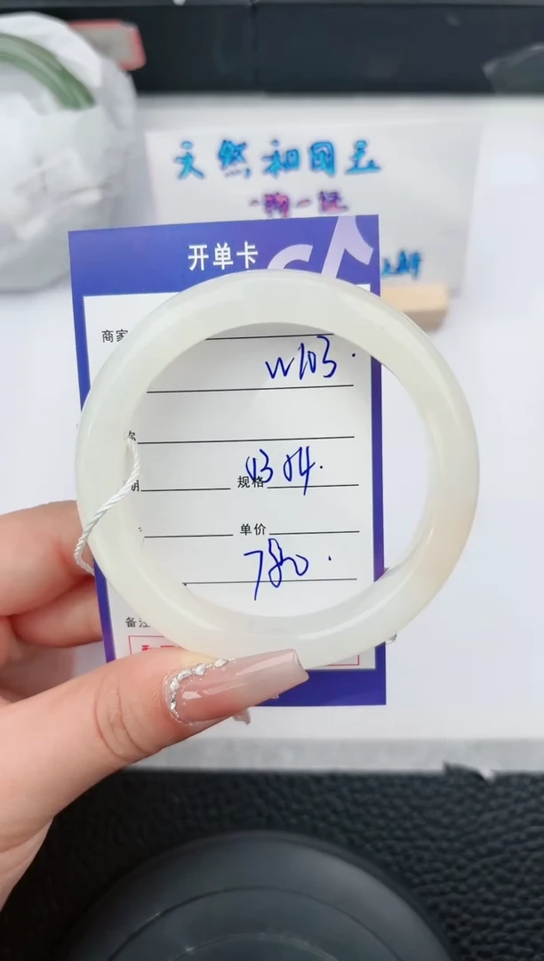 【闪购商品】和田玉手镯未镶嵌103微色差T1