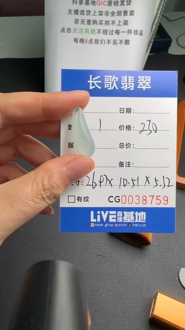 定制翡翠未镶嵌00008759
