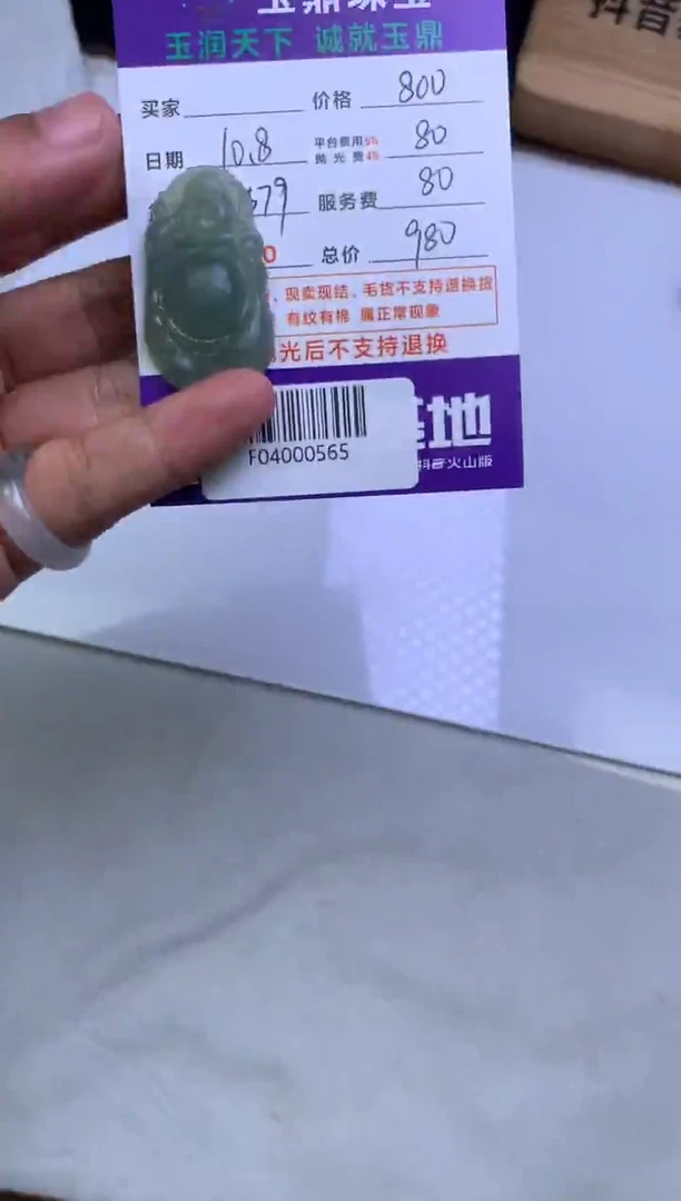 未镶嵌定制翡翠哎**呦F04000565